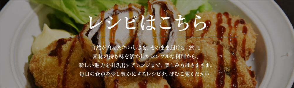 然 ぜん レシピ